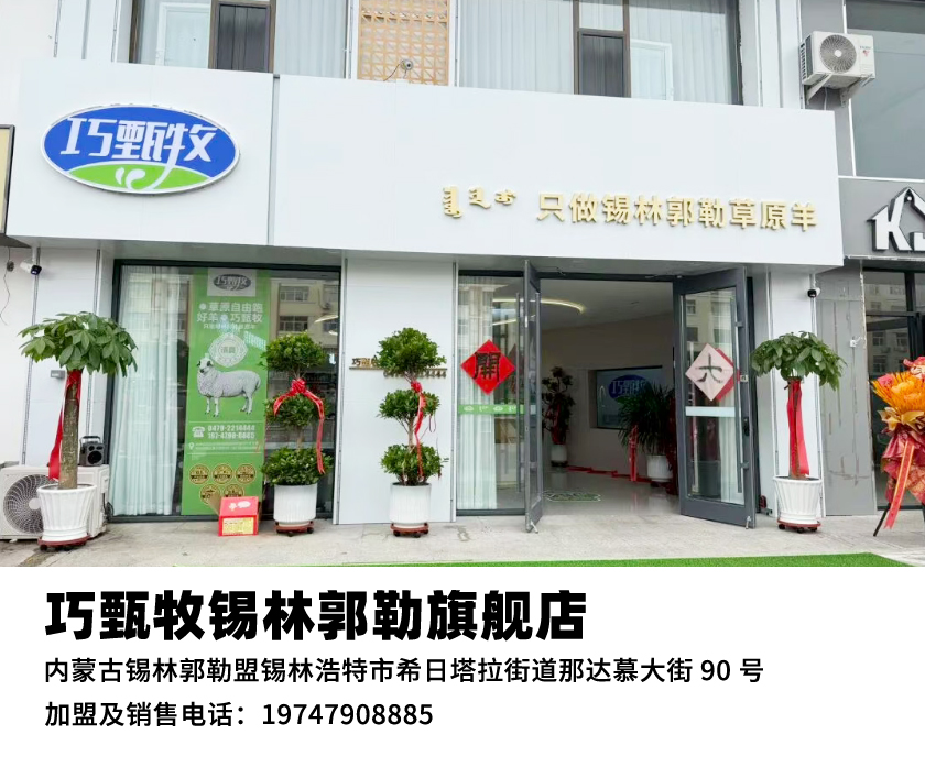 巧甄牧锡林郭勒旗舰店
